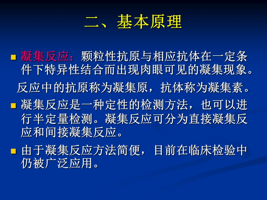 食品卫生七沙门氏菌检验三.ppt_第3页