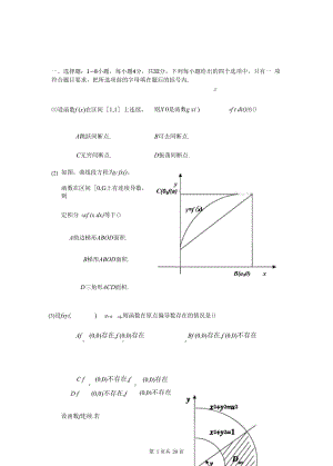 2008考研数三真题及解析.docx