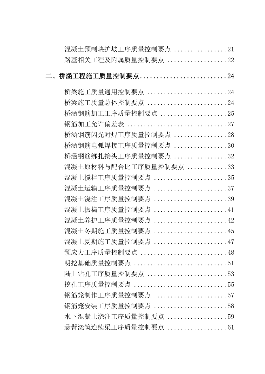 DOC中铁敦格铁路工程指部质量控制手册(125页)质量手册.doc_第2页