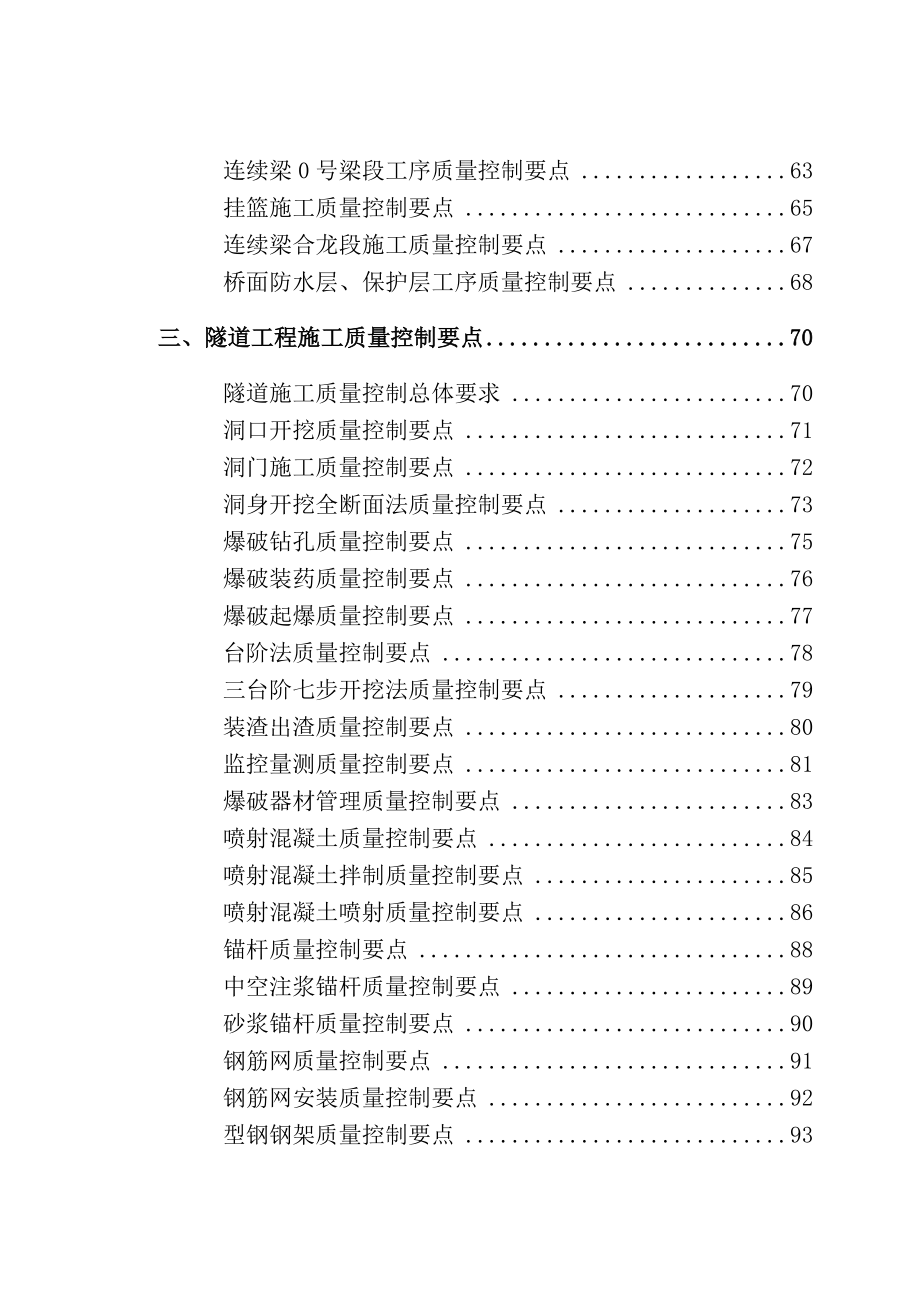 DOC中铁敦格铁路工程指部质量控制手册(125页)质量手册.doc_第3页