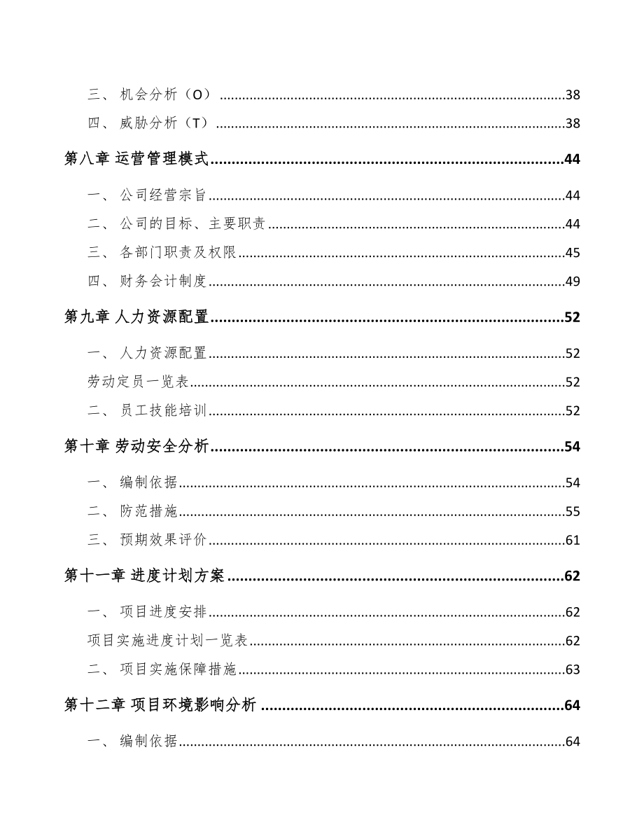 南宁定制型装备零部件项目可行性研究报告.docx_第3页