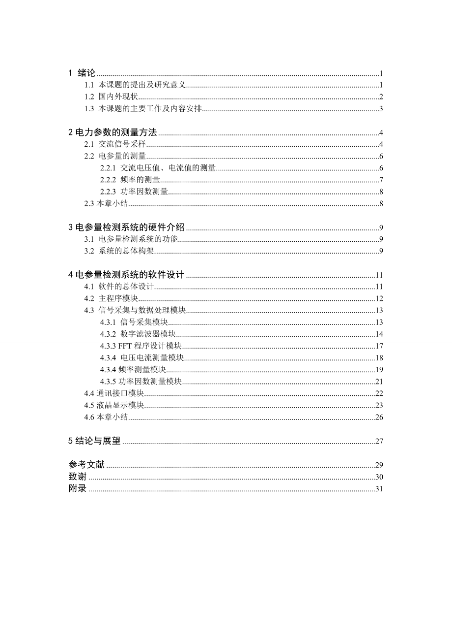 毕业设计论文基于DSP2812电力参数检测的设计.doc_第1页