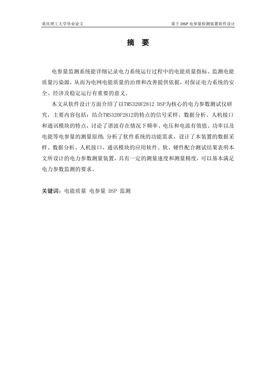 毕业设计论文基于DSP2812电力参数检测的设计.doc_第2页