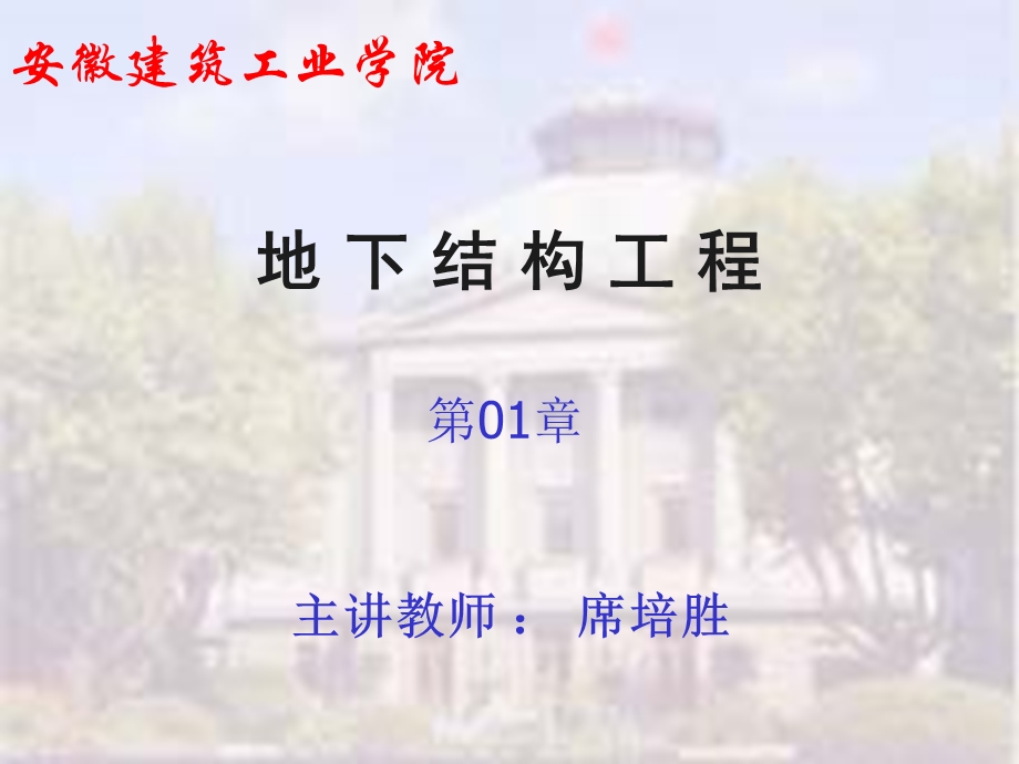 《浅埋暗挖》PPT课件.ppt_第1页