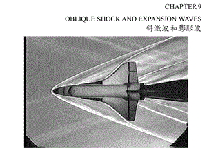 《安德森空气动力学》PPT课件.ppt