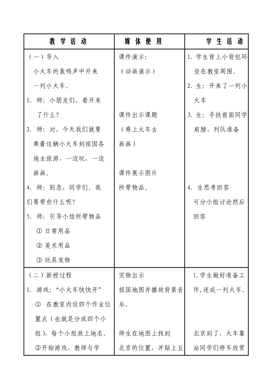 乘上列车去画画教案.doc_第2页