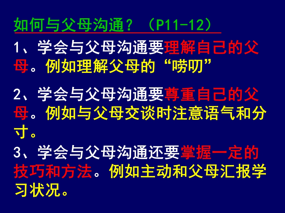 八上复习13单元.ppt_第2页