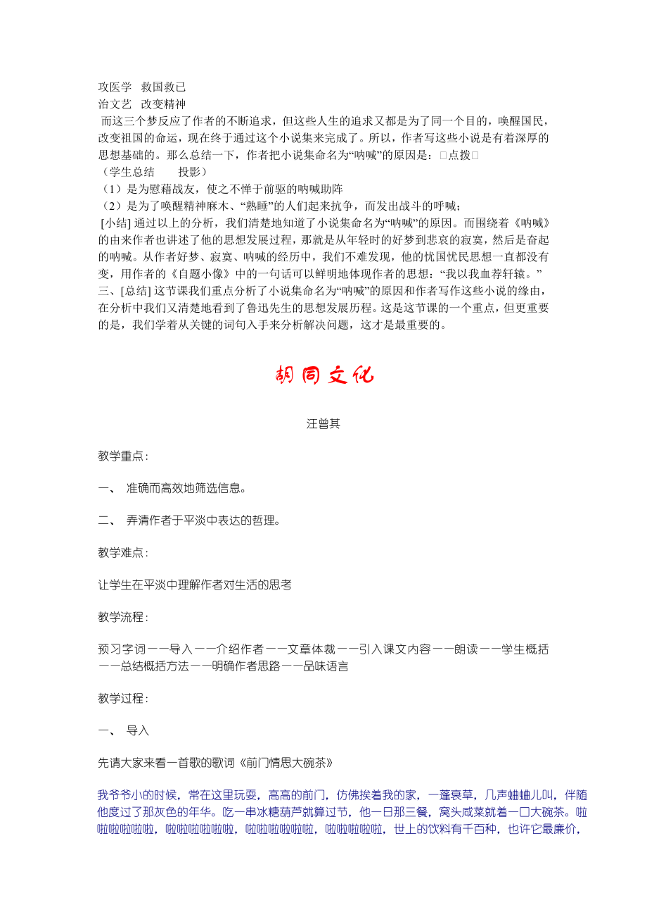 呐喊自序教案.doc_第3页