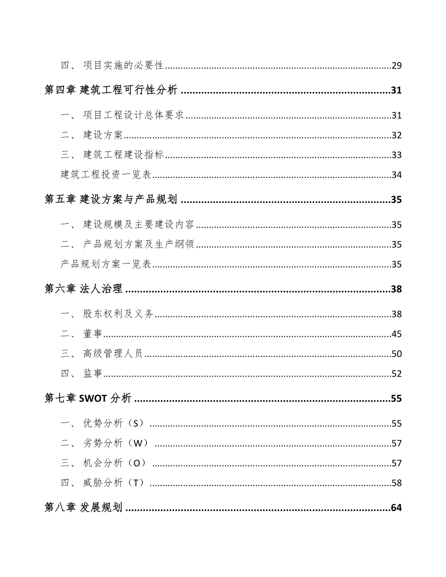 南宁农业机械项目可行性研究报告.docx_第3页