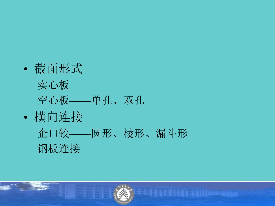 《简支板桥》PPT课件.ppt_第3页