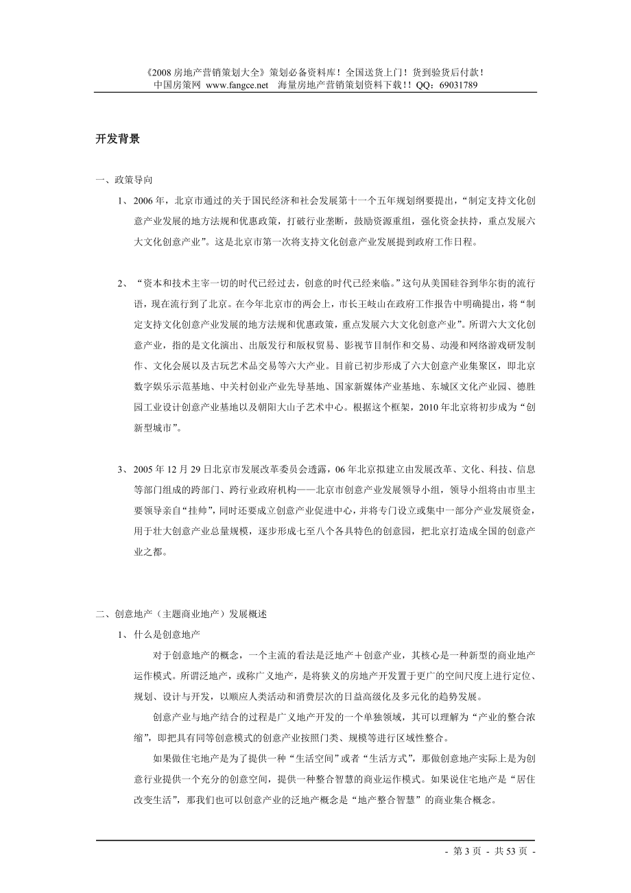 【商业地产DOC】北京顺义天竺地区国门商业中心区开发总体设想之建筑形态及功能具化研讨方案.doc_第3页