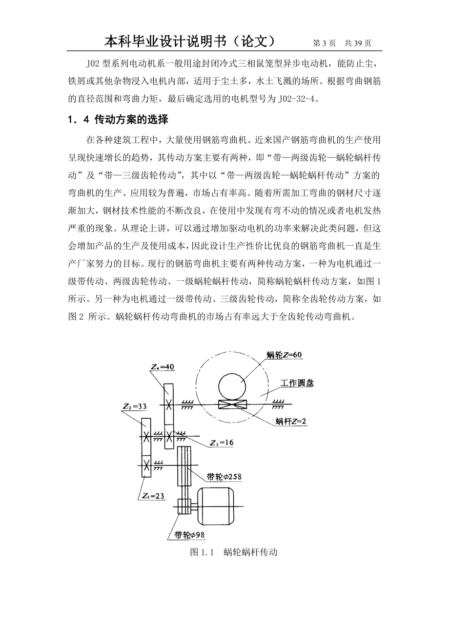 毕业设计论文立式钢筋弯曲机的设计.doc_第3页