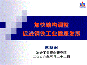 《钢材生产形势》PPT课件.ppt