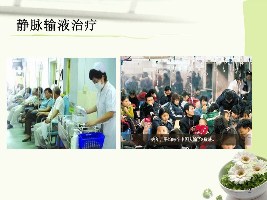 《静疗健康教育》PPT课件.ppt_第2页