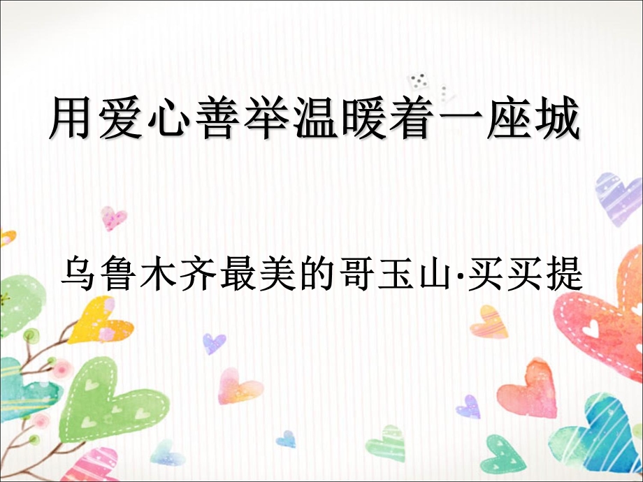 《道德模范事例》PPT课件.ppt_第1页