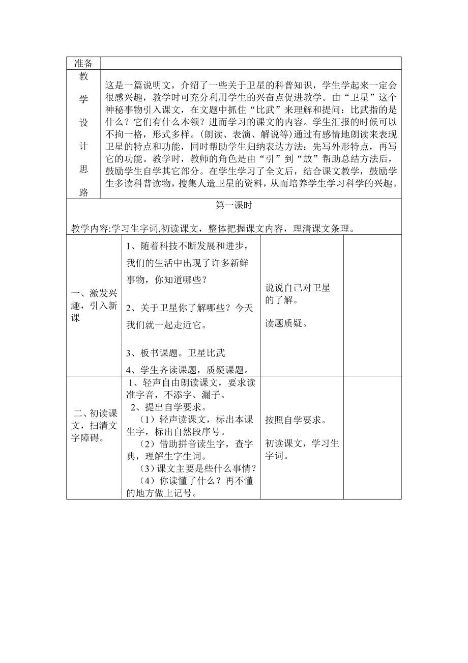 卫星比武教学设计2.doc_第2页