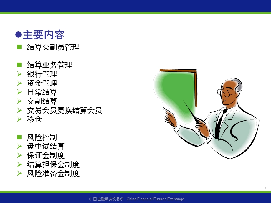 《结算业务培训》PPT课件.ppt_第2页