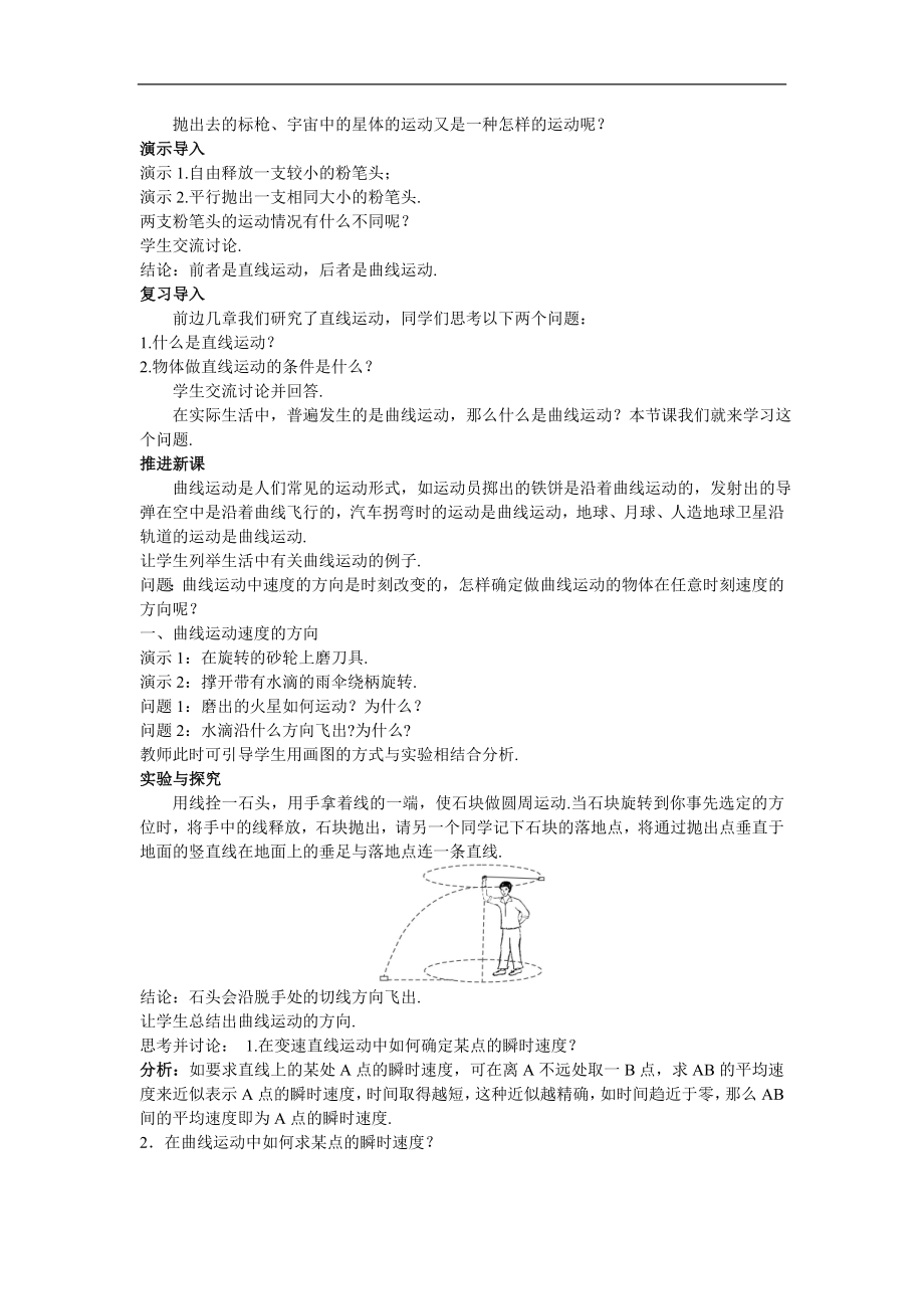 5.1曲线运动教案.doc_第2页