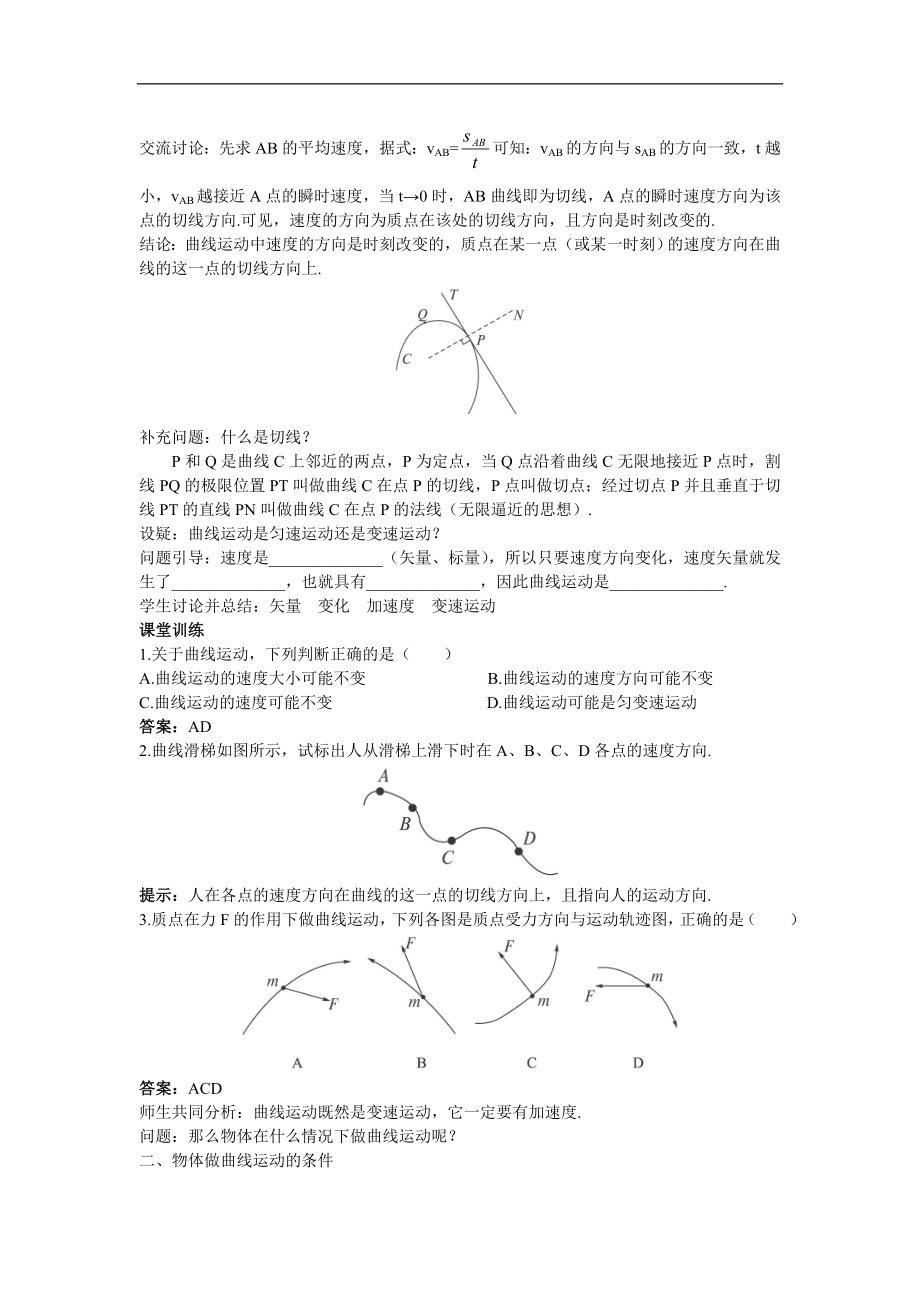 5.1曲线运动教案.doc_第3页