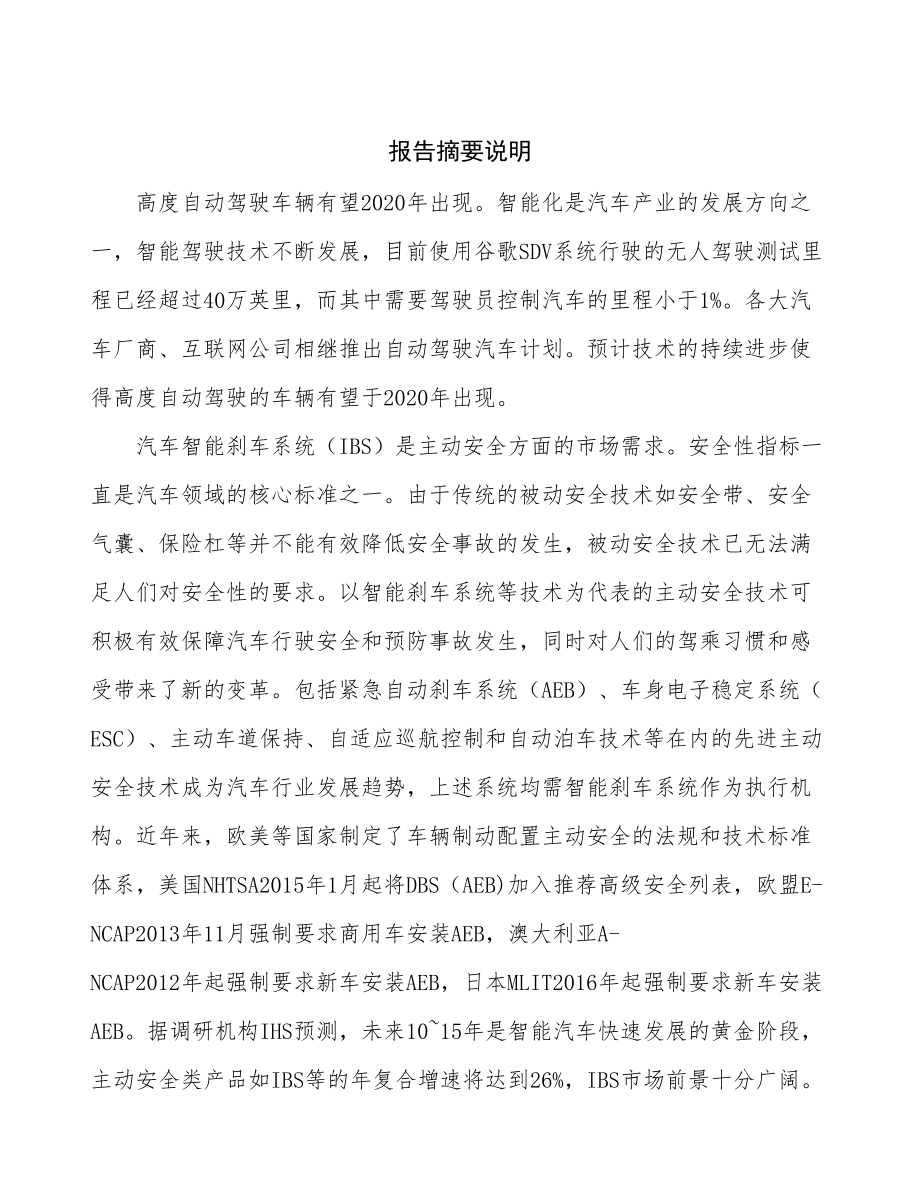 南昌智能车闸生产建设项目研究报告.docx_第2页