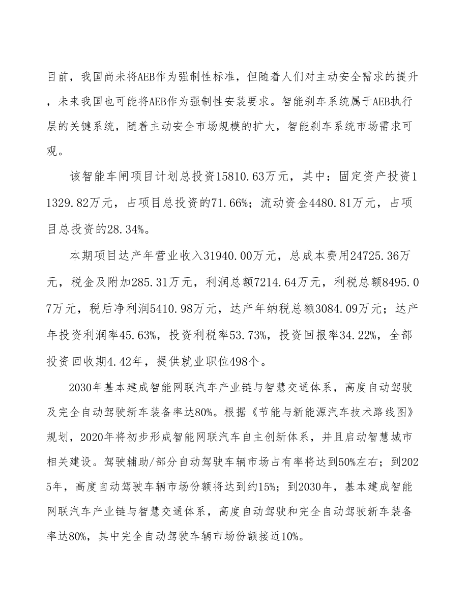 南昌智能车闸生产建设项目研究报告.docx_第3页