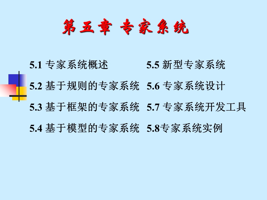 《高级人工智能》PPT课件.ppt_第2页