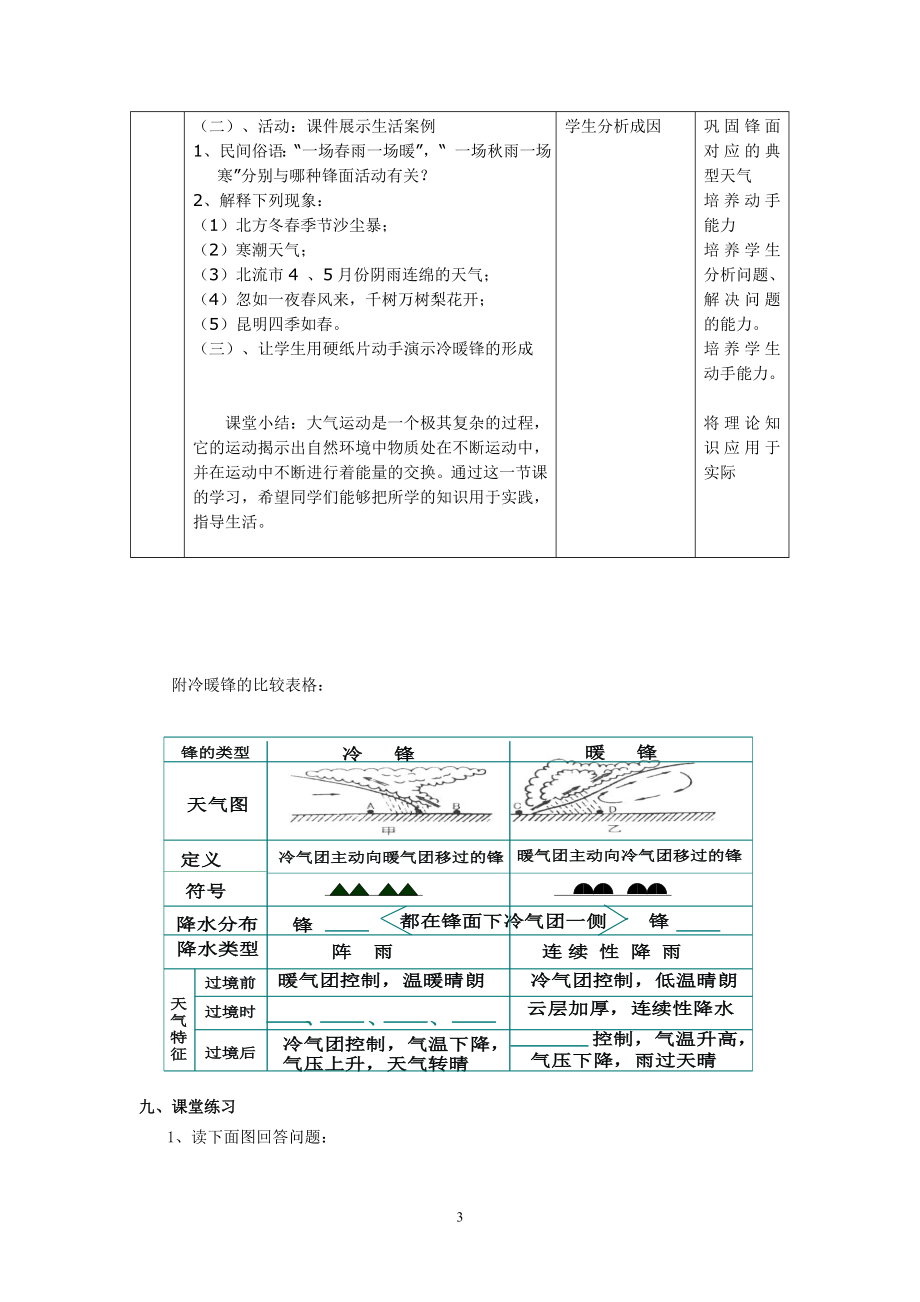 常见天气系统教学设计.doc_第3页