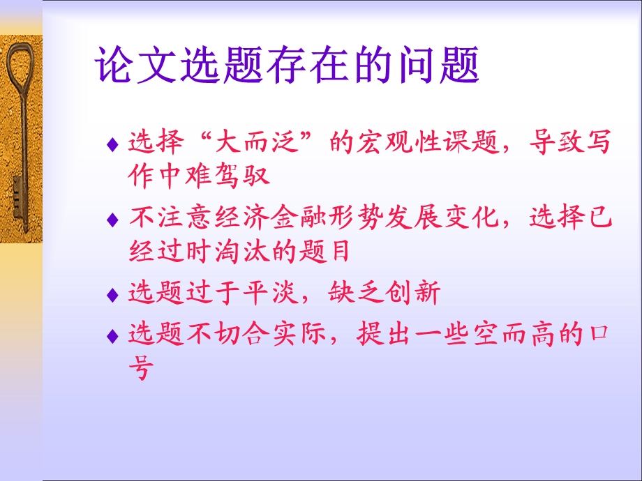 学术论文的写作方法ppt课件.ppt_第2页