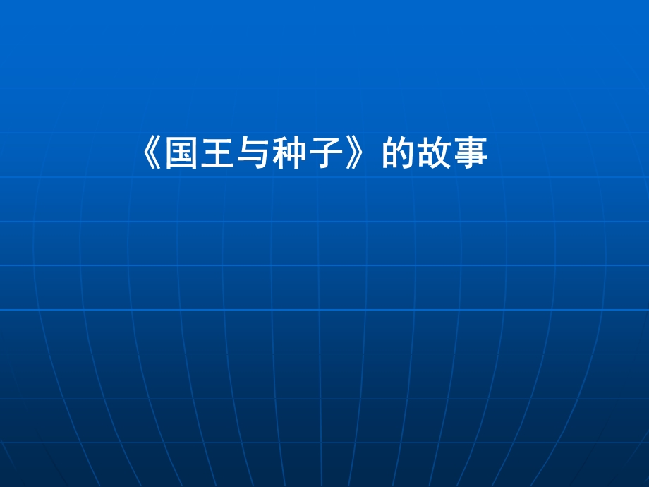 一诚信与信任关系.ppt_第3页