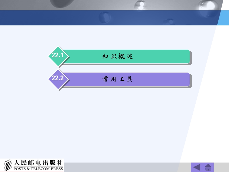 《网络搜索工具》PPT课件.ppt_第2页