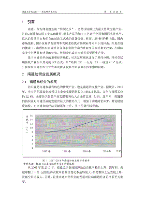 毕业设计论文南通纺织业研究.doc