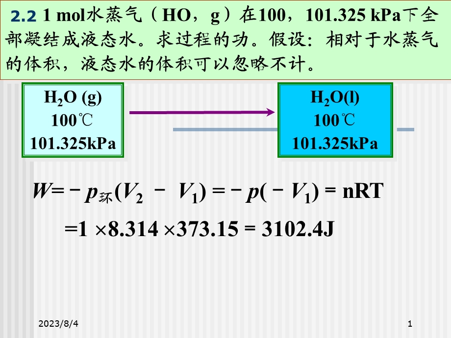 《定律作业题解》PPT课件.ppt_第1页