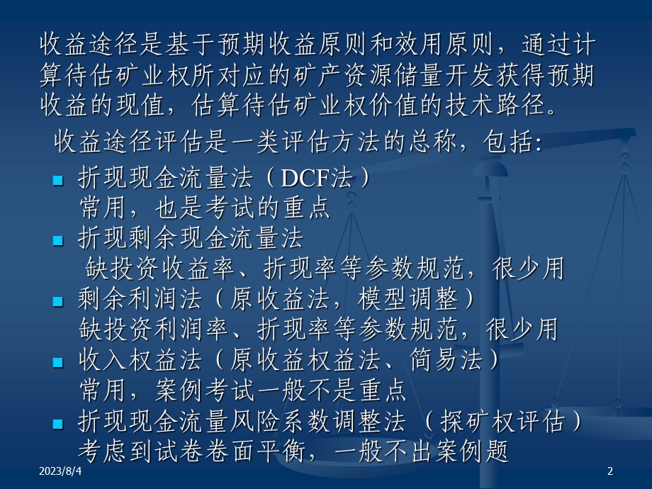 矿业权评估实务收益途径评估方法.ppt_第2页