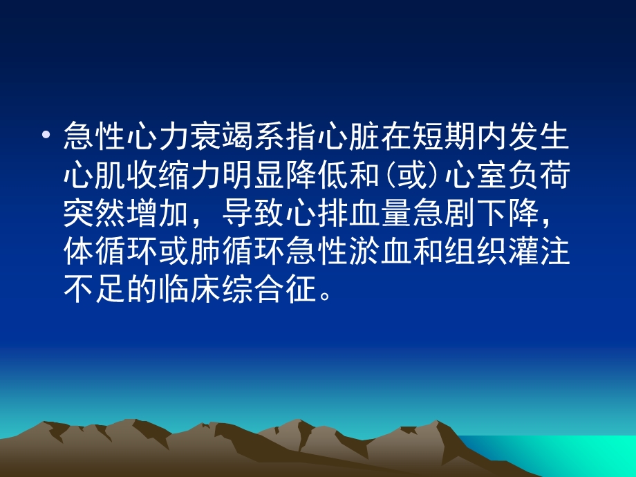 《急性心衰》PPT课件.ppt_第2页