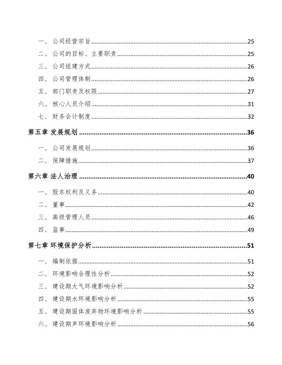 南昌关于成立隧道施工智能装备公司可行性研究报告.docx_第3页