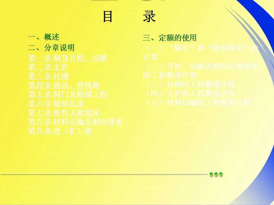 《铁路隧道定额讲义》PPT课件.ppt_第3页