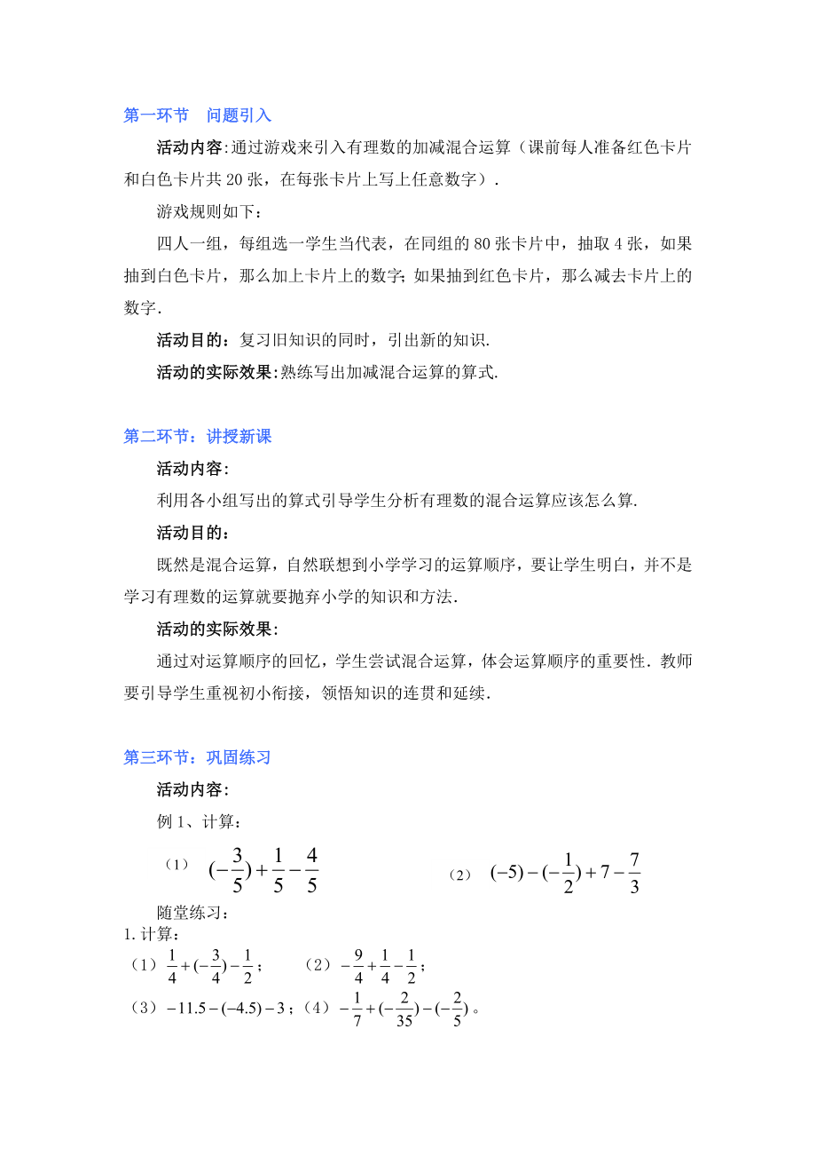 有理数的加减混合运算一教学设计.doc_第2页