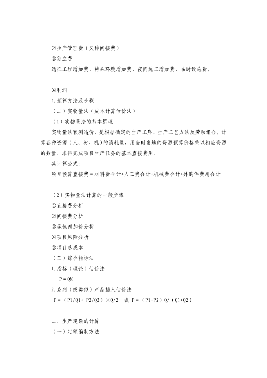 ar12计算焊接一条直径为Φ1500215;12mm筒节环焊缝的工时和焊条消耗量[资料].doc_第3页