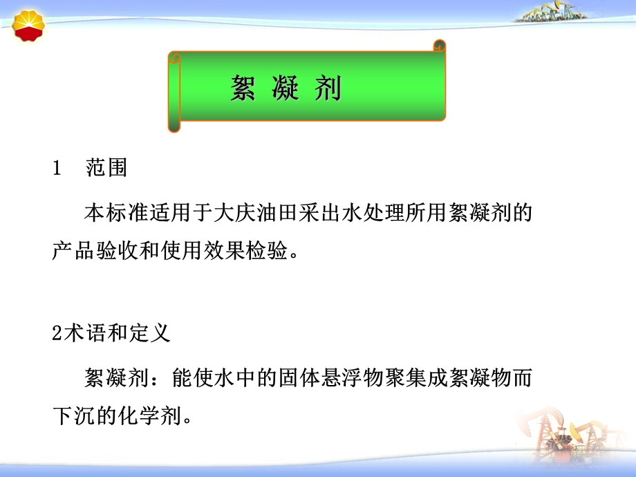 《药剂检测方法》PPT课件.ppt_第2页