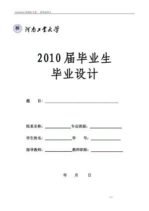 毕业设计论文AAAAAA招投标方案商务标部分.doc