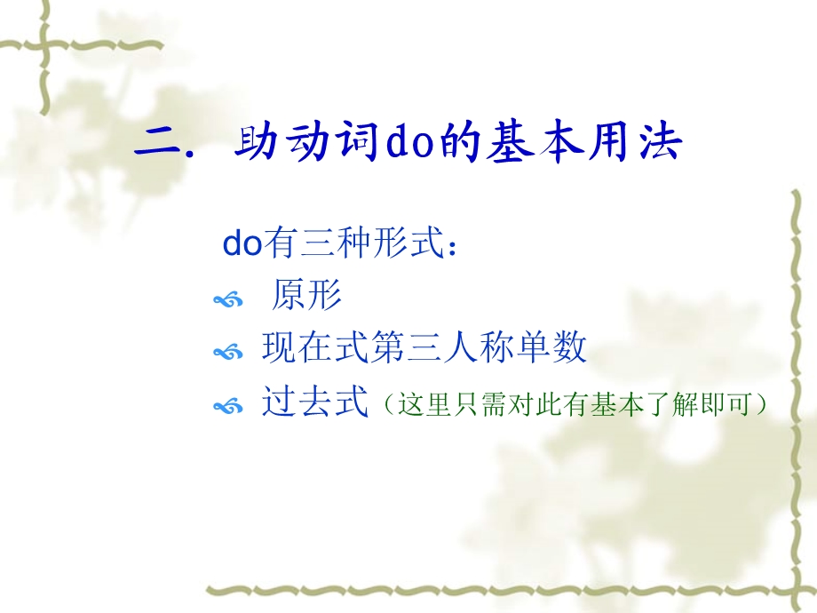 《助动词DO的讲解》PPT课件.ppt_第3页