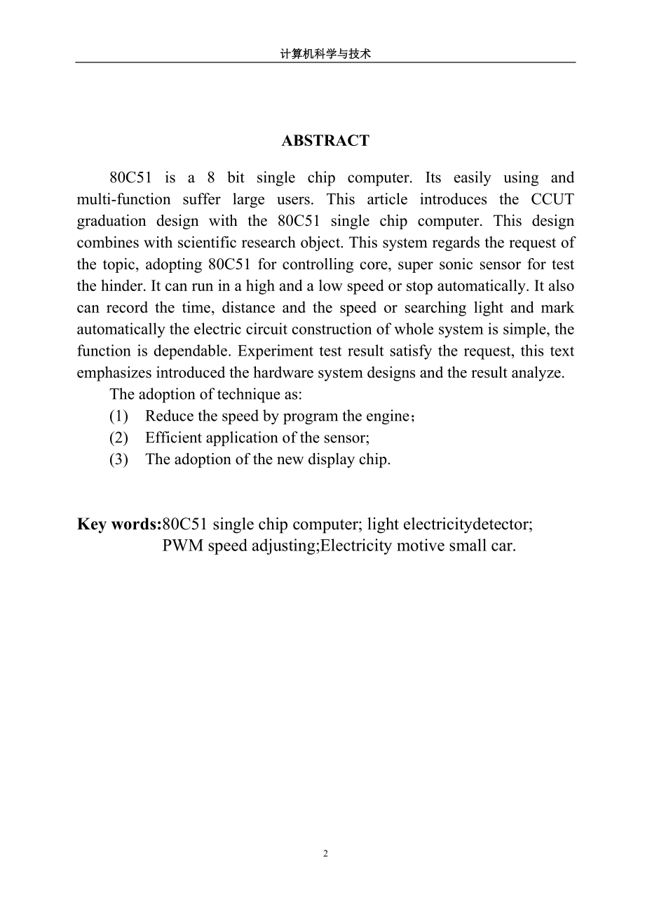毕业设计论文基于单片机的智能循迹小车设计.doc_第2页