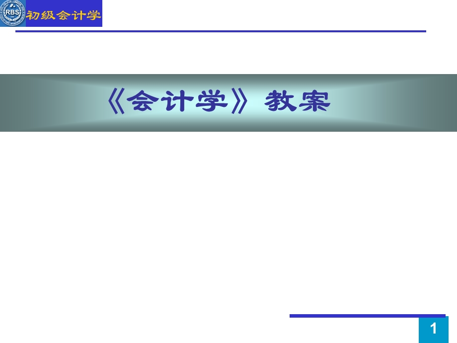 初级会计学第12章.ppt_第1页
