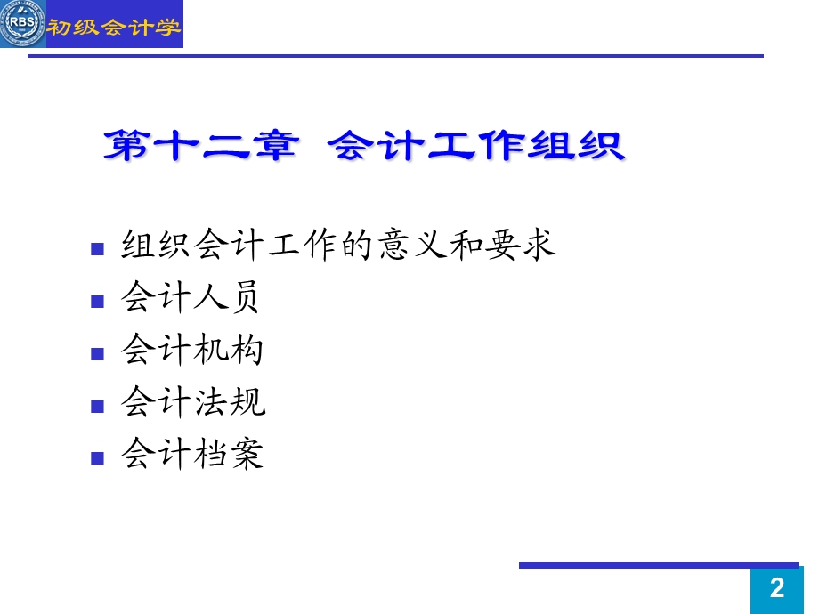 初级会计学第12章.ppt_第2页