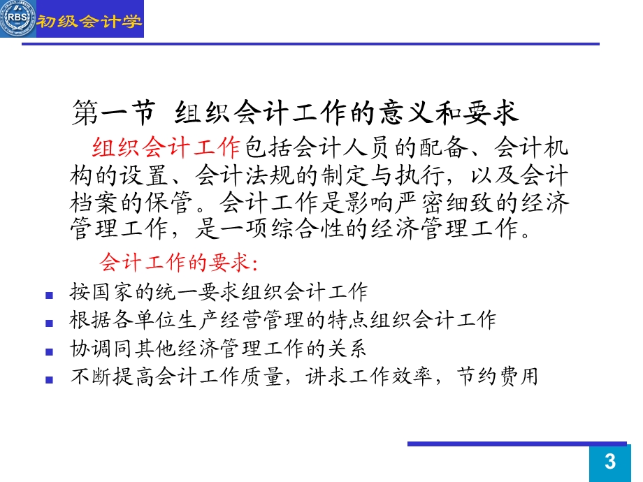 初级会计学第12章.ppt_第3页