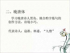 《宋初诗文汇总》PPT课件.ppt