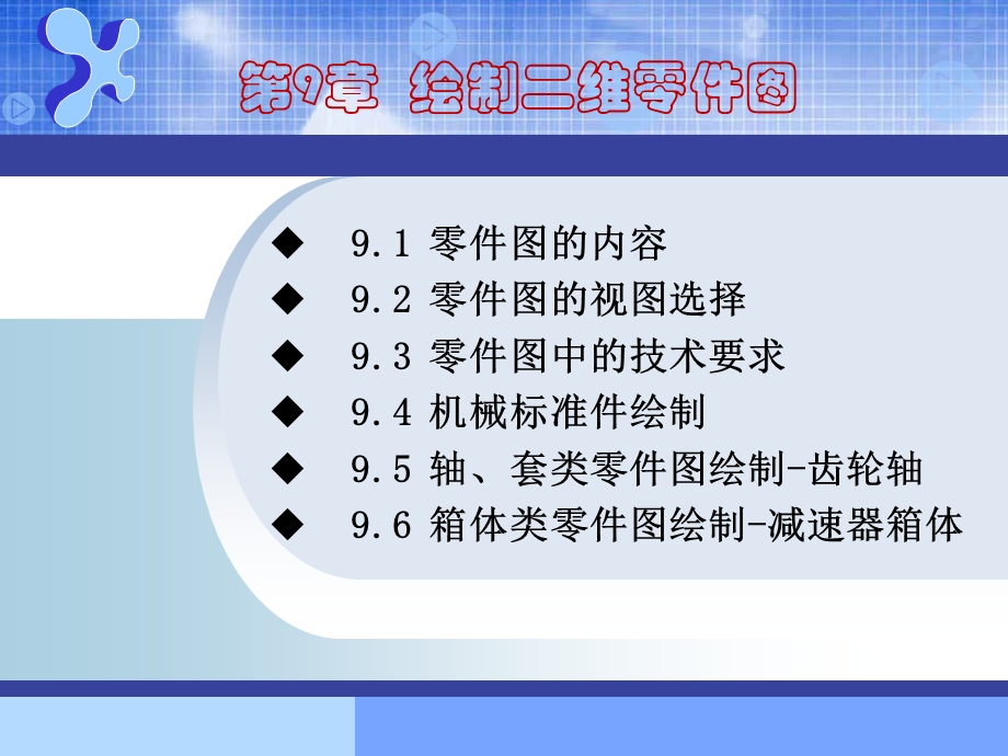 《绘制维零件图》PPT课件.ppt_第1页