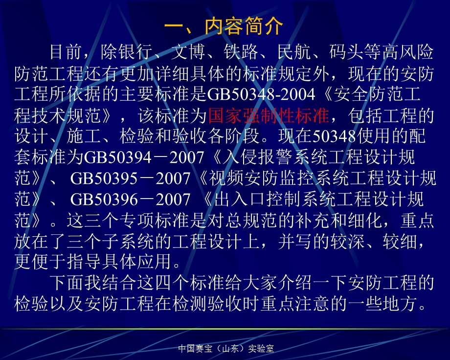 《安全防范检验》PPT课件.ppt_第3页