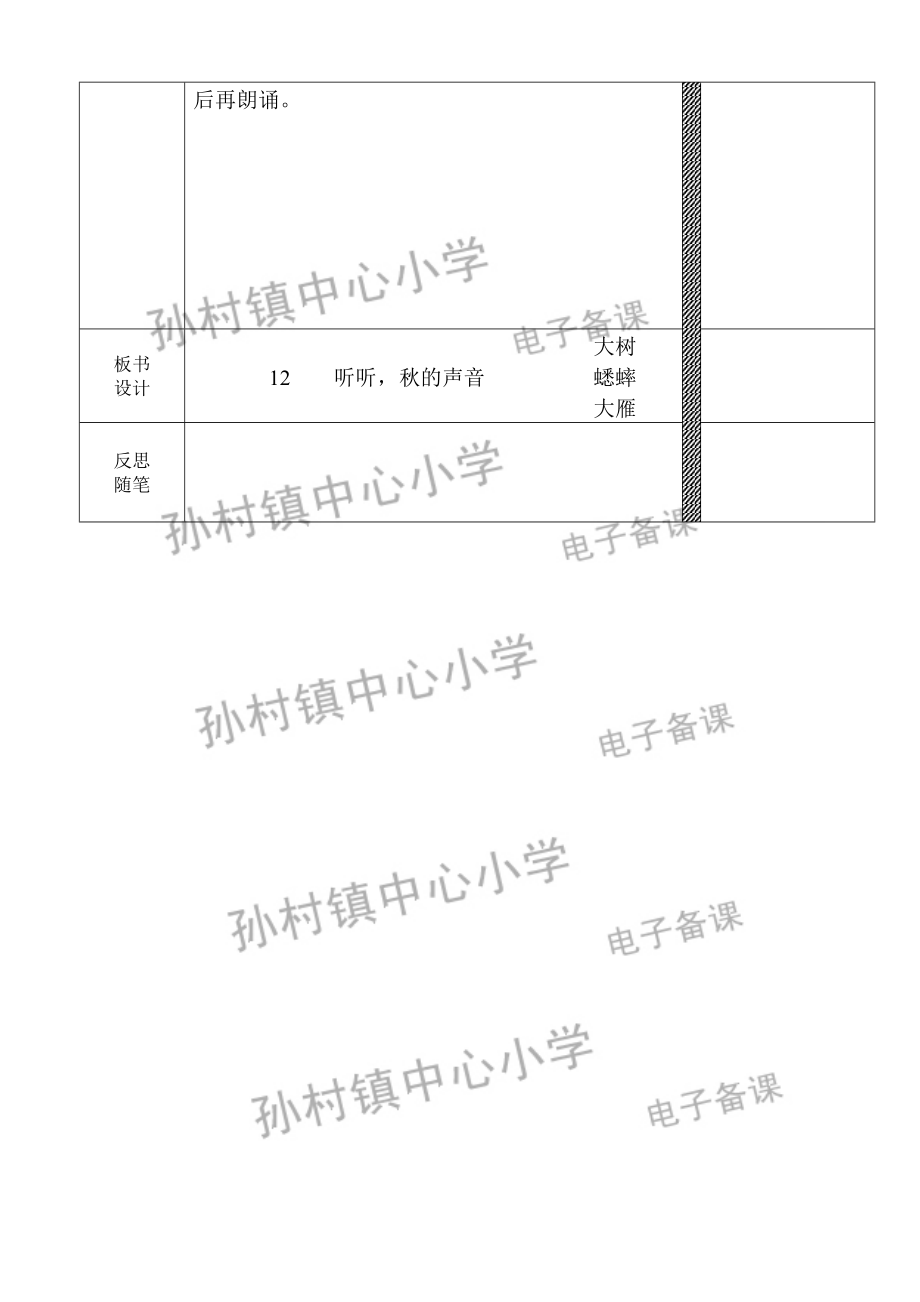 听听的声音教学设计.doc_第3页