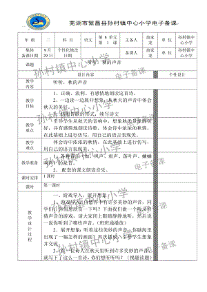 听听的声音教学设计.doc